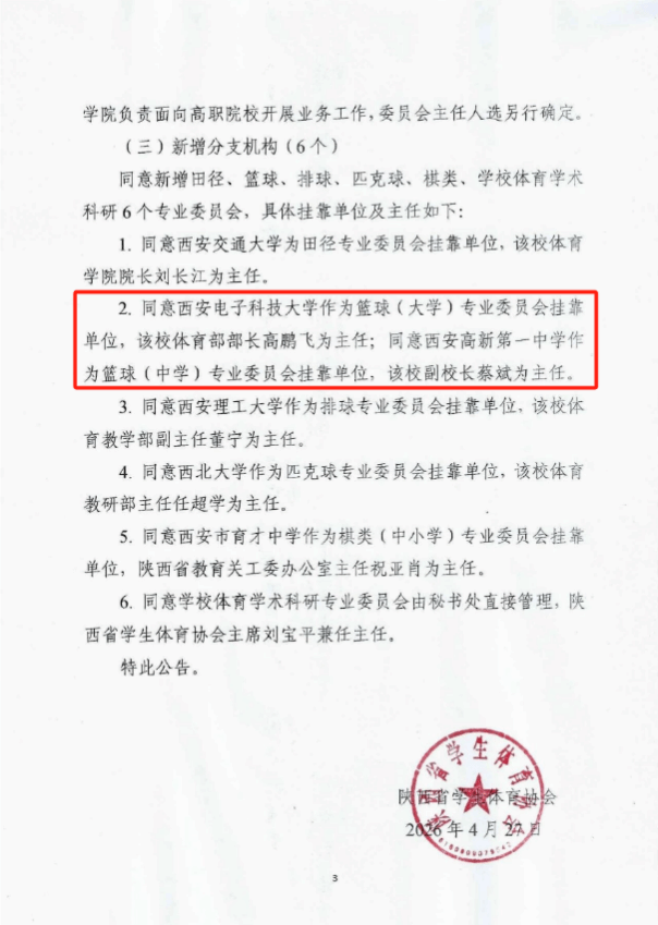 星速体育赛事资讯平台图片