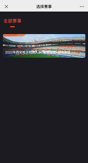 星速体育欧冠直播